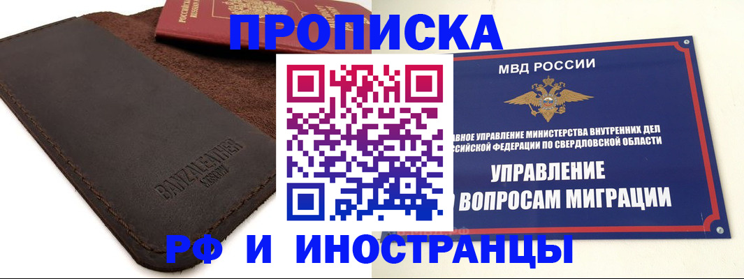 купить прописку в Йошкар-Оле